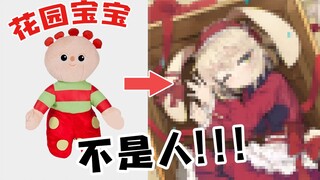 粉丝：画花园宝宝+不是人+哥特【你敢说我敢画8】