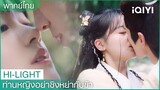 การจูบกันบนต้นไม้มันคือปรสบการณ์ใหม่ใช่ไหม? | ท่านหญิงอย่าชิงหย่ากับข้า  EP.10 | iQIYI Thailand