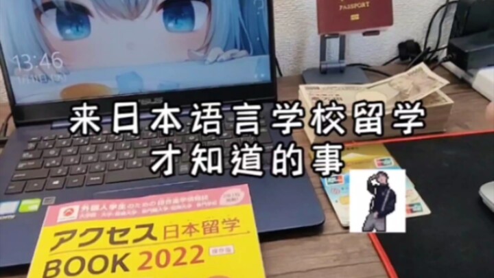 4 Things I Only Realized After Coming to Japan for Language School