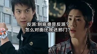 反派:到底谁才是反派？我是不是拿错剧本了？