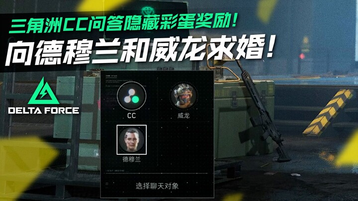 Lamar Desmoulins dan Weilong! Tanya Jawab Operasi Delta CC dengan hadiah telur Paskah tersembunyi!