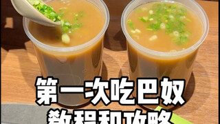 บทแนะนำและกลยุทธ์การกินบารูหม้อไฟครั้งแรก ละเอียดสุดๆ!