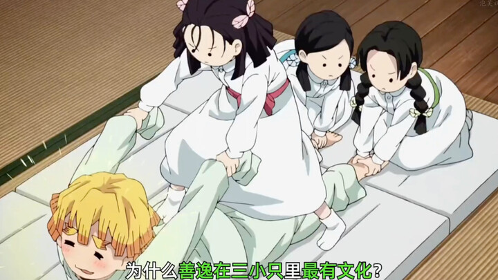 Why does Zenitsu stand out in terms of knowledge among the three youngsters?