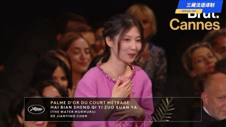 戛纳电影节落幕！中国青年女导演陈剑莹，凭借《海边升起一座悬崖》外文名《the water murmurs》，获得法国戛纳电影节短片金棕榈奖！#戛纳电影节