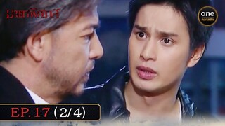#มายาพิศวาส Ep.17 (2/4) | 10 มิ.ย. 67 | #oneคลาสสิก