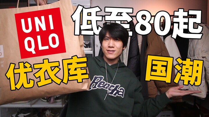 From ¥80–3xx! 13 Best-Buy UNIQLO & National Trend Finds: Base Layers, Down Coats, and Must-Have Pant