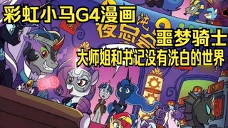[My Little Pony G4 Comics Nightmare Knight (2k)] #2 Luna memasuki dunia paralel, dunia yang diperint
