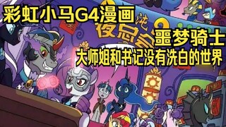 [My Little Pony G4 Comics Nightmare Knight (2k)] #2 Luna bước vào một thế giới song song, một thế gi