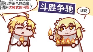 【荧四格】关于斗胜争驰活动，我在上一话评论区高强度探查，然后出了这一话...