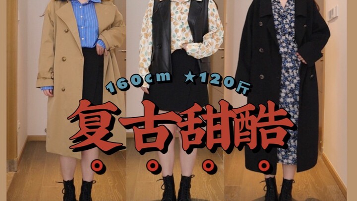 160cm 61kg! Orang biasa belajar gaya retro manis dan edgy dari “Liburan yang Datang Tiba-Tiba” | Out