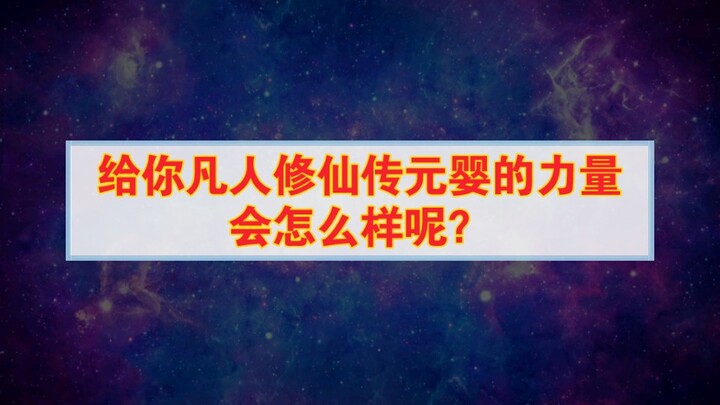 Suppose you were given the power to become an immortal and reach the Nascent Soul stage, what would 