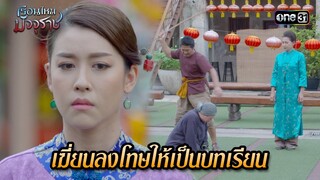 เฆี่ยนลงโทษให้เป็นบทเรียน | HIGHLIGHT EP.13 เรือนไหมมัจจุราช | 2 ก.ค. 67 | one31