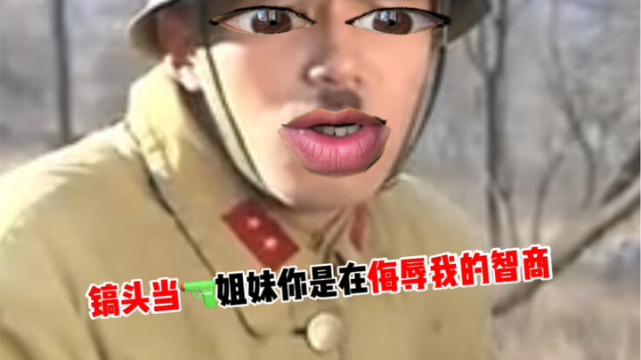 我怀疑你们在侮辱我的智商