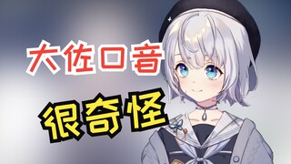 【雫るる】樱花妹发现日本人说中文有一股臭味