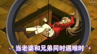 当老婆和兄弟同时掉陷阱，这反应果然够真实！！