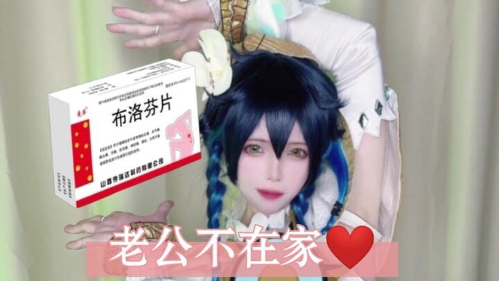 ❤️My husband is not home today❤️