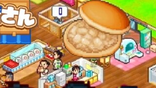 สามีของฉันเข้าร่วม! อัปเกรดร้านค้าระดับหนึ่งดาวสำเร็จแล้ว! 【เรื่องราวร้านโดรายากิของโดราเอมอน #2】