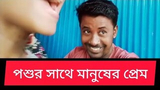 চেষ্টা করলে আপনিও পারবেন। Man Love to Bird @EatwithAriful
