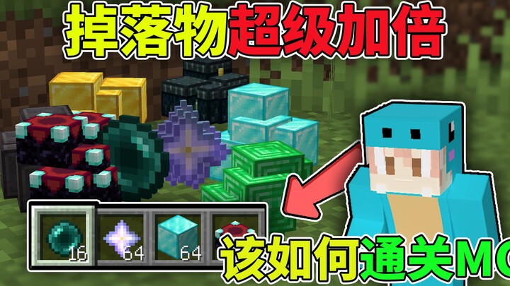 Minecraft: Loot Drops Double Gradually! How Can You Beat MC?