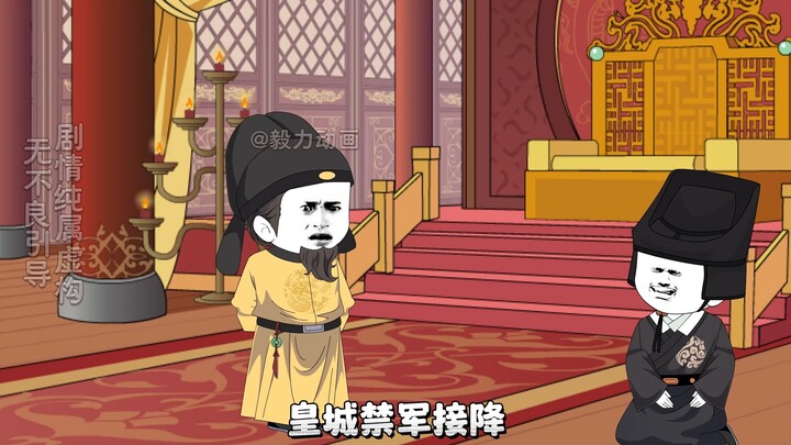 进攻皇城，黄袍加身