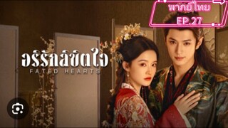 EP.27