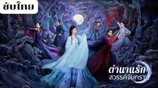 EP.40 ซับไทย จบ