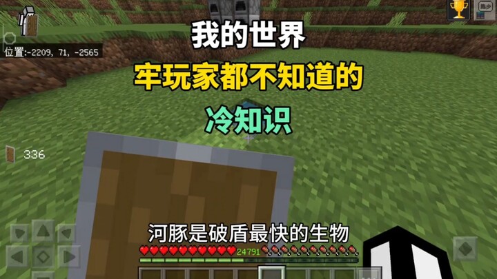 [Minecraft] Little-known trivia only veteran players would know