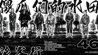 【浪客行】死去的希望复活了!  这是傻瓜们的水田!