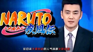 Naruto 别走，不想看你儿