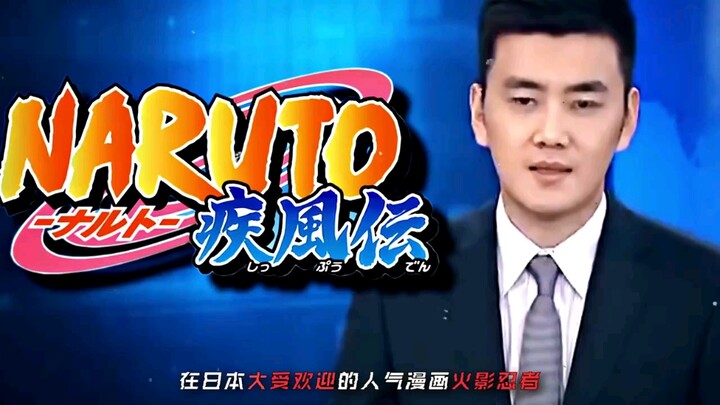 Naruto 别走，不想看你儿