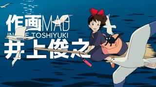 【作画MAD】神级真实系原画 完美的Animator 井上俊之