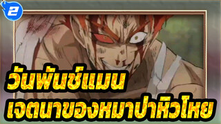 [วันพันช์แมน],เจตนาของหมาป่าหิวโหย_2
