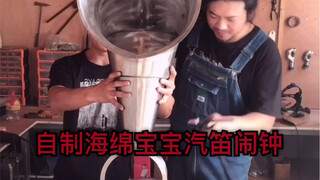 自制海绵宝宝汽笛闹钟
