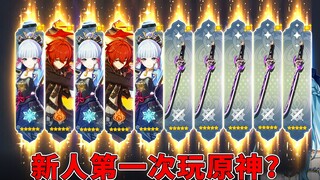 New streamer plays Genshin Impact—what's Double Yellow? [Genshin Impact]