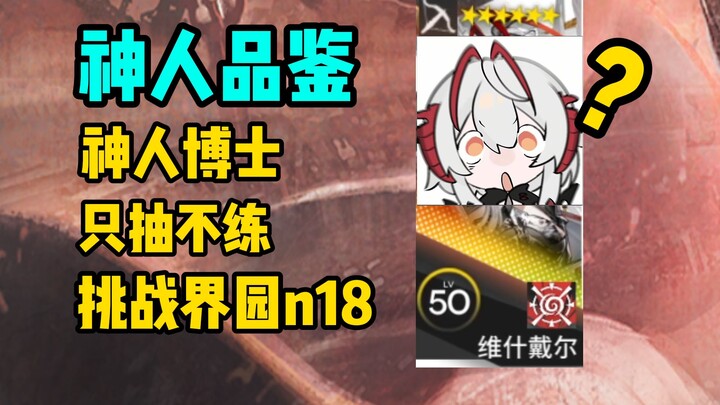 [Arknights] Keberuntungan adalah hadiah bagi mereka yang berani