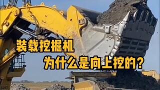 Why does the excavator dig upwards when loading? It turns out that excavators also have positive and