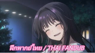 Kaoru Hana wa Rin to Saku [Thai Fandub/ฝึกพากย์ไทย]