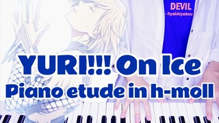 【冰上的尤里 | 钢琴 | 附谱】因孤独而强大的帝王蟹 ／ ピアノ練習曲ロ短調(Piano etude in h-moll) - yuri on ice ost