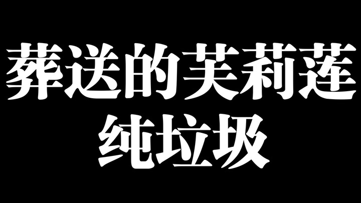 Japanese Liu Zi's Sharp Review of Frieren: Her Journey Ends