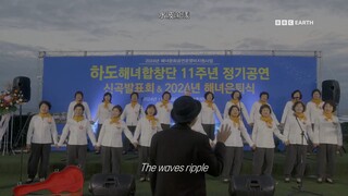 Song Ji-hyo’s Haenyeo Adventure E03 END