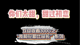 【博君一肖】又是没见过的花絮 | 我又甜到颧骨升天啦