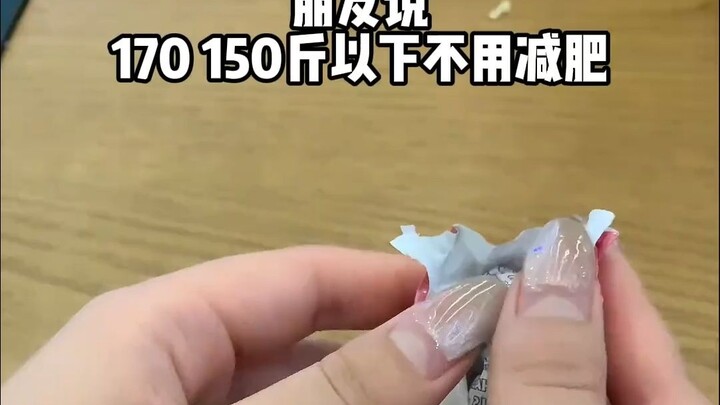 真的吗家人们 不用减肥了吗