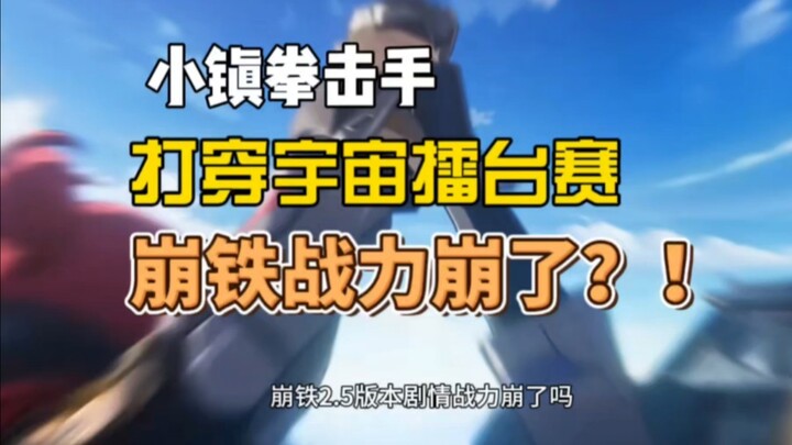 [Honkai Impact: Star Rail] เนื้อเรื่อง vs ขีดจำกัดพลังงาน Honkai Impact? จิโร่ ปะทะ ไทโร?
