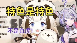我的特色是特色，不是白虎！【栞栞Shiori】