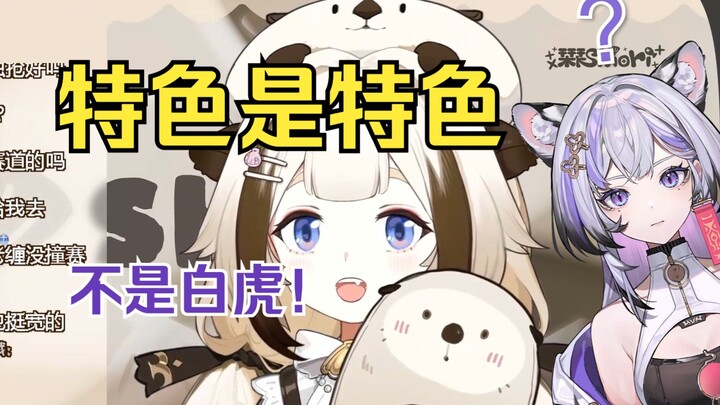 我的特色是特色，不是白虎！【栞栞Shiori】