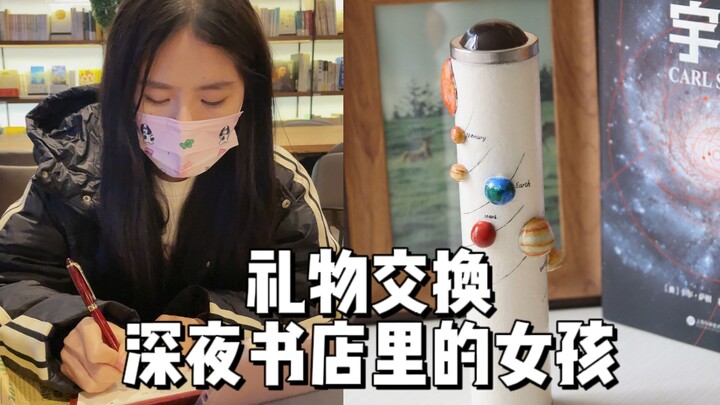 我带着万花筒，听深夜书店里的女孩分享爱！