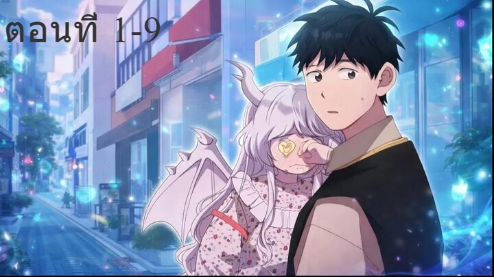 พากย์มังงะ : ผมเป็นพนักงานร้านสะดวกซื้อในต่างโลก ตอนที่ 1-9