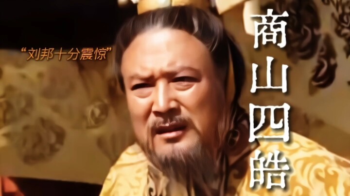 Liu Bang intended to depose the crown prince, so Zhang Liang summoned the Four Sages of Mount Shang 