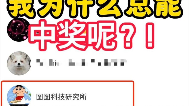 Tại sao tôi lúc nào cũng trúng thưởng vậy?