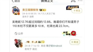 وو شنغ 12.76> ليو شيانغ 12.88 المركز التاسع في المجموعة 6> بطل العالم الجنية الصغيرة اللامساواة يفوز